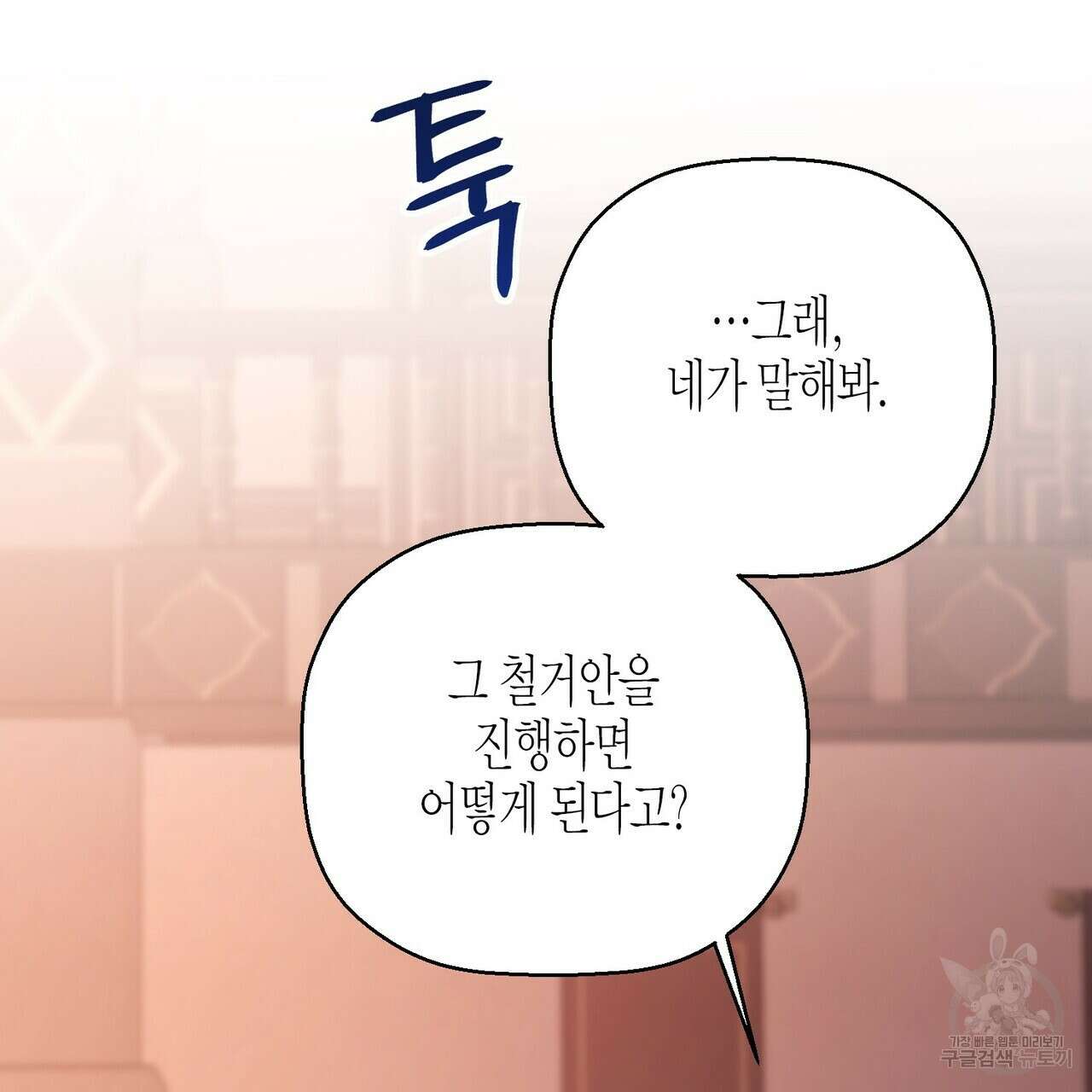 영원한 계약 64화 29