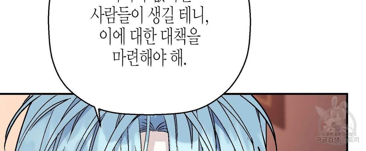 영원한 계약 64화 32