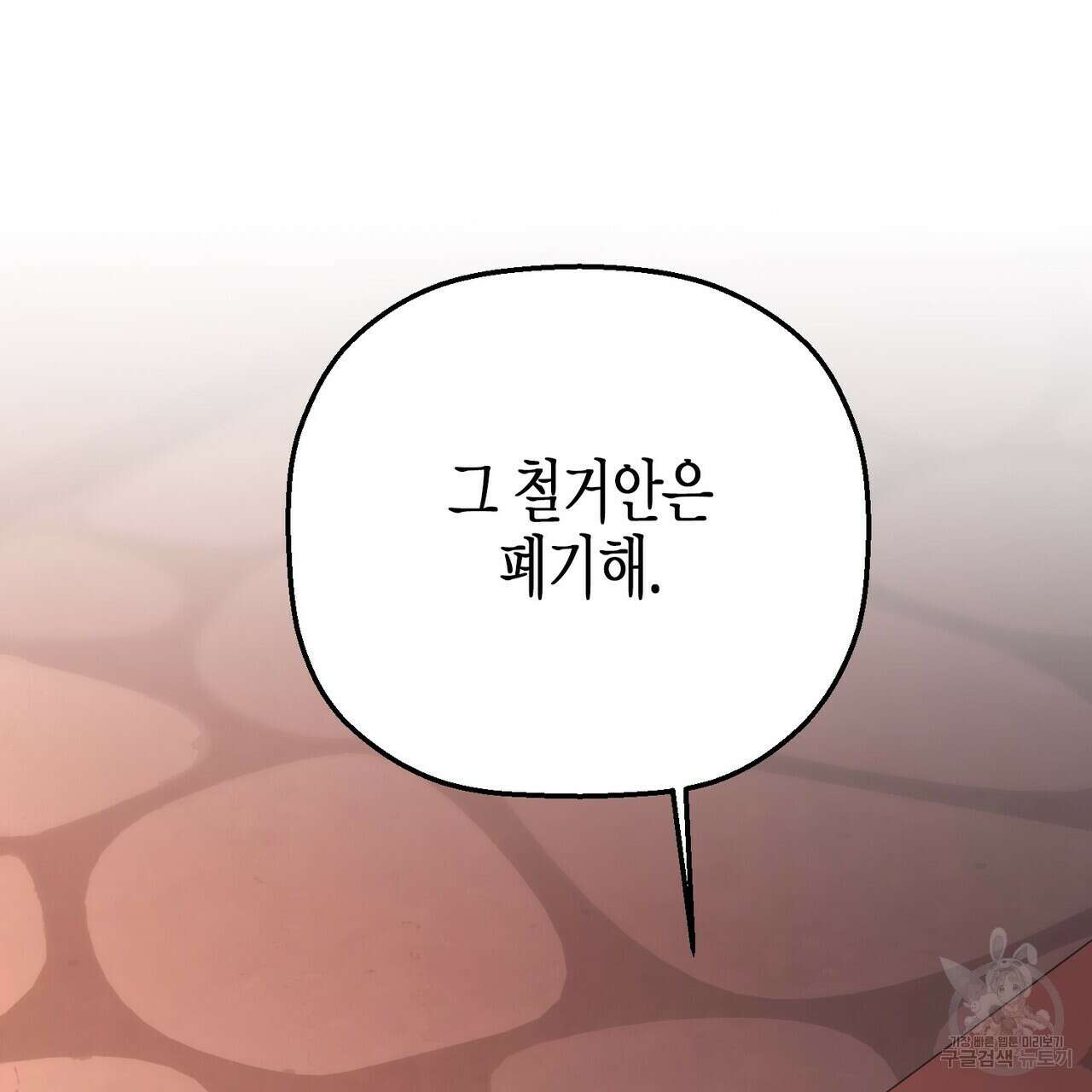 영원한 계약 64화 38