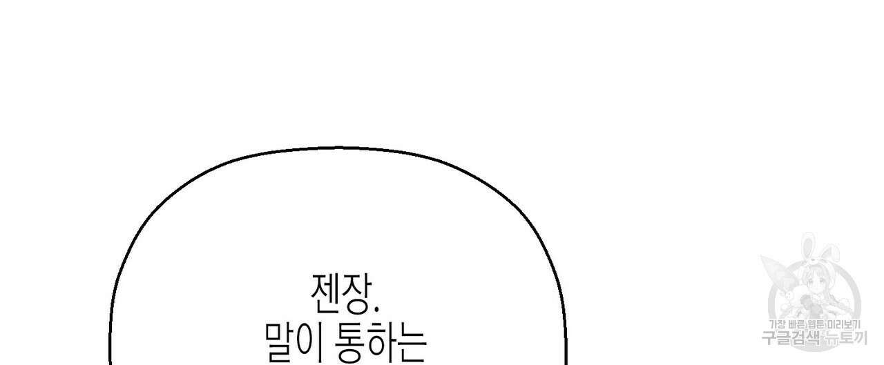 영원한 계약 64화 44