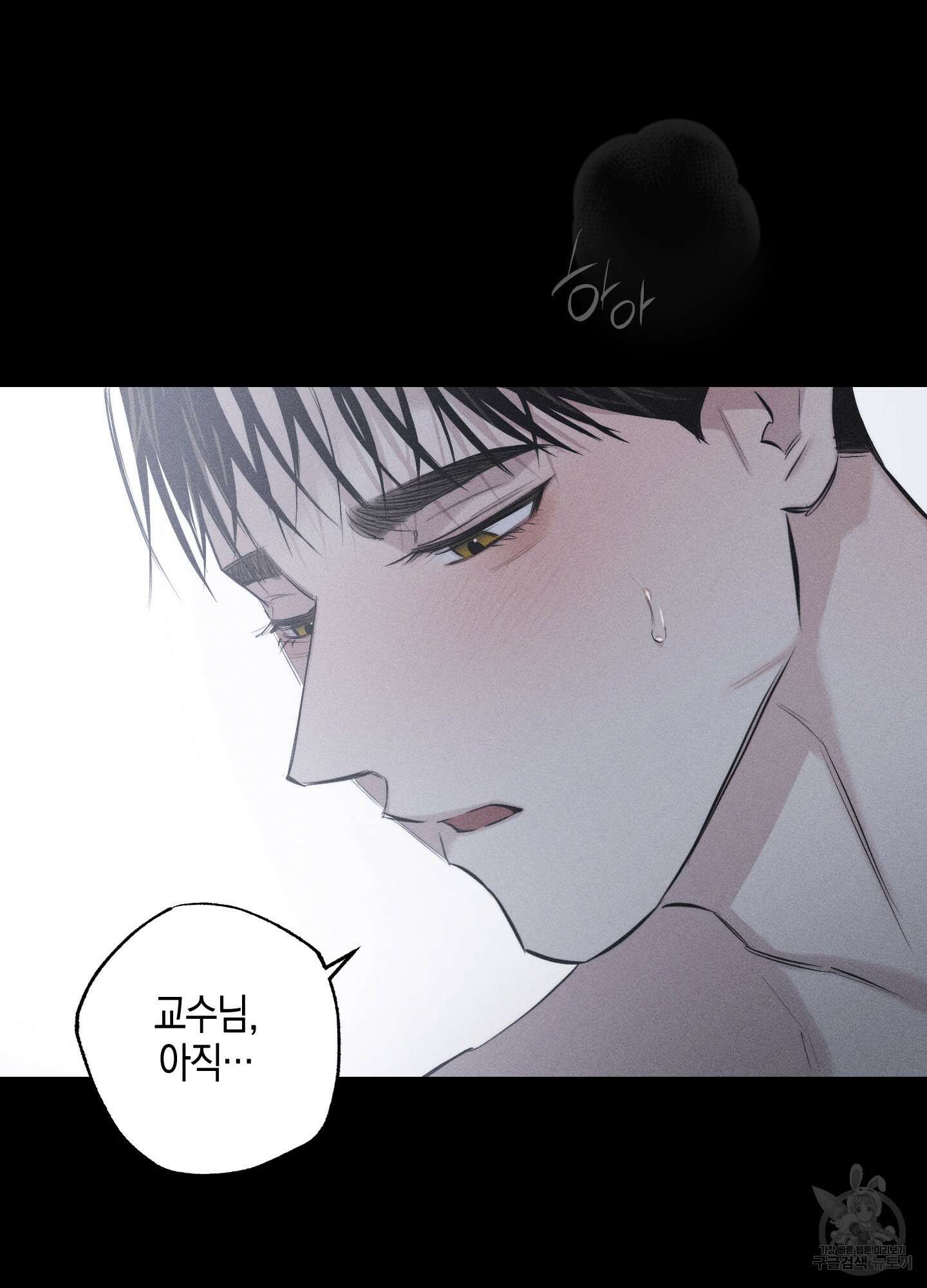 깨진 사랑의 형태 9화 9