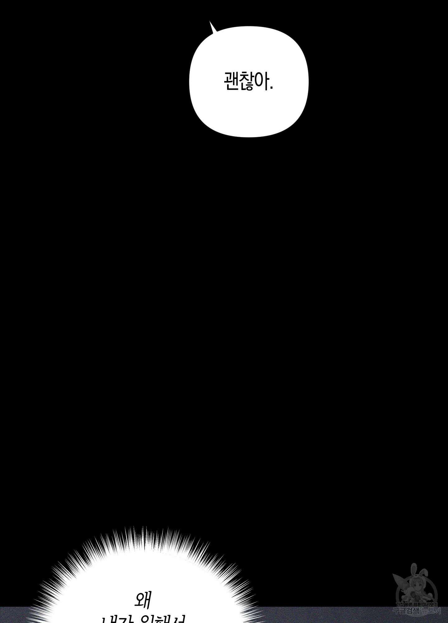 깨진 사랑의 형태 9화 11