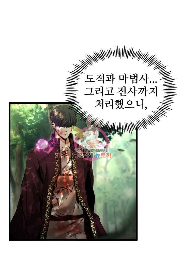 힐러인데 먼치킨 7화 1