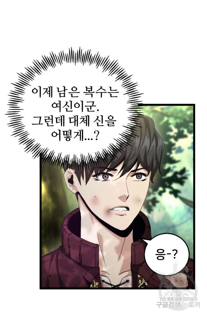 힐러인데 먼치킨 7화 2