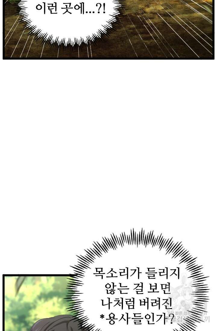 힐러인데 먼치킨 7화 4
