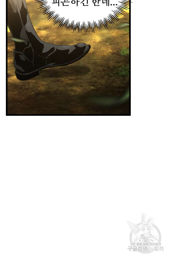 힐러인데 먼치킨 7화 9