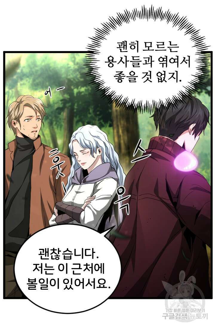 힐러인데 먼치킨 7화 10
