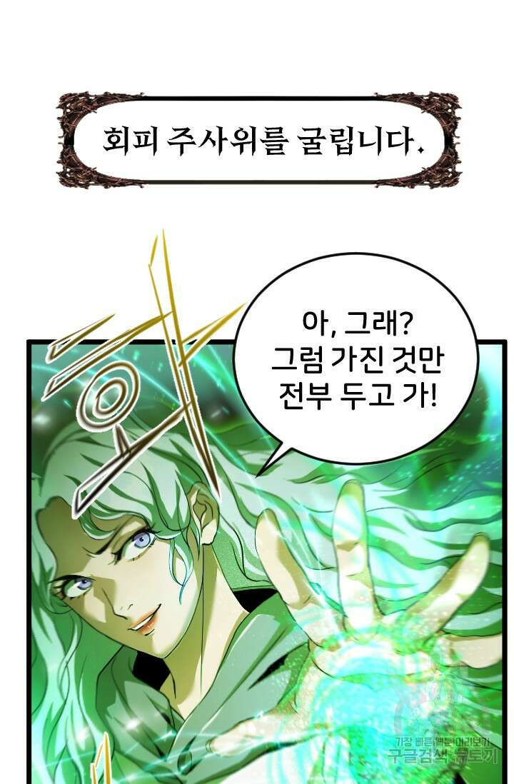 힐러인데 먼치킨 7화 11