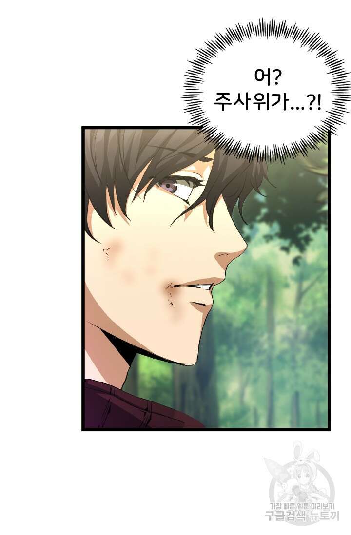 힐러인데 먼치킨 7화 13