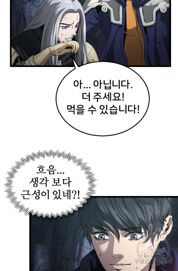 힐러인데 먼치킨 17화 4