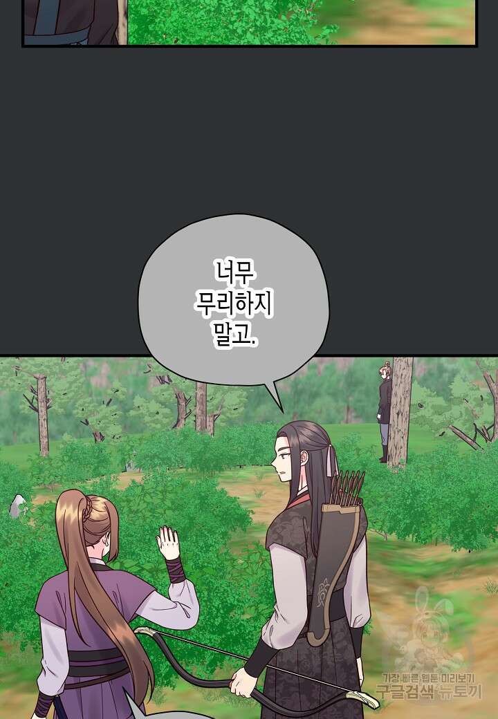 혼인해주오 12화 6