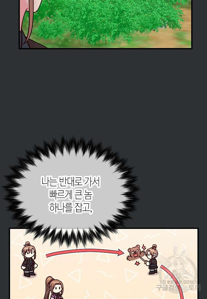혼인해주오 12화 8