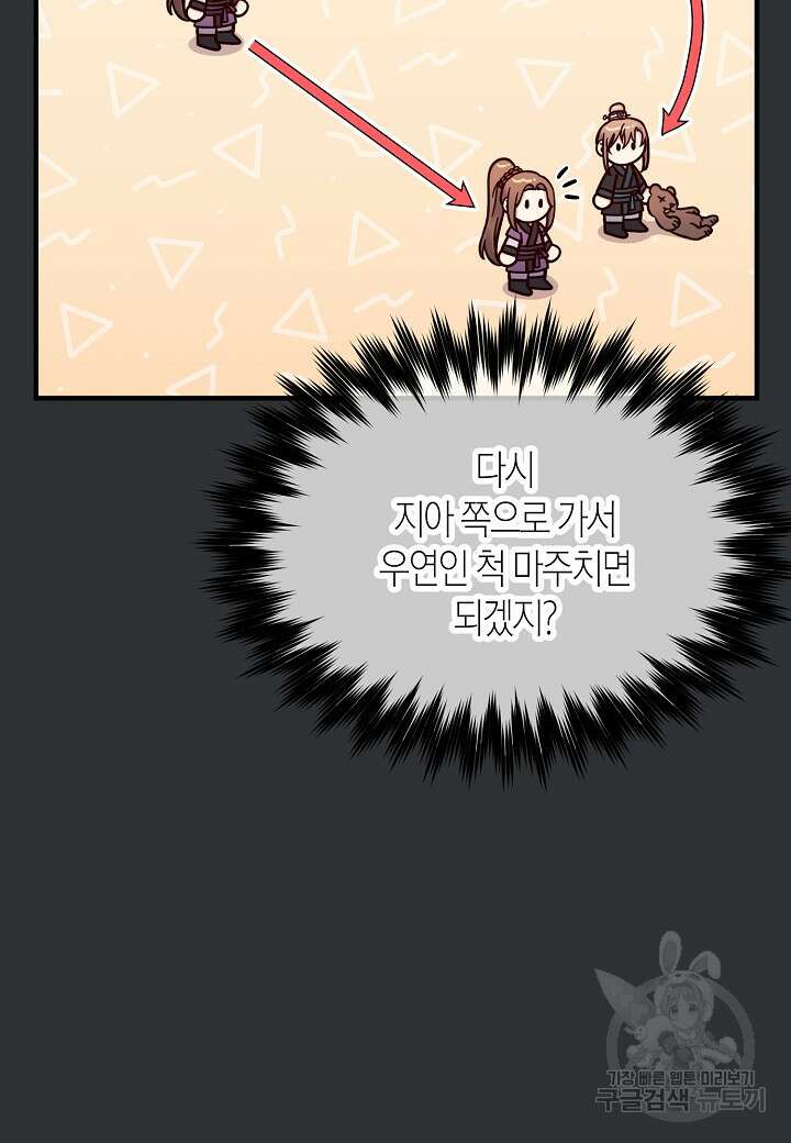 혼인해주오 12화 9