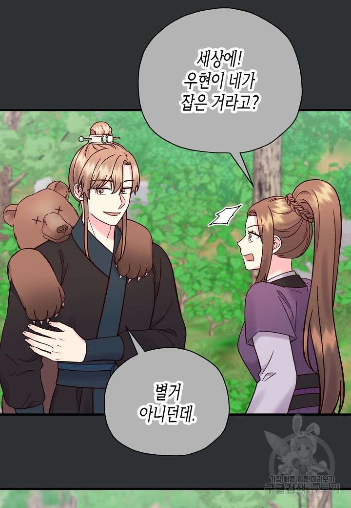 혼인해주오 12화 10