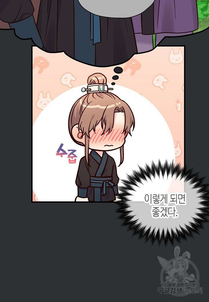 혼인해주오 12화 12