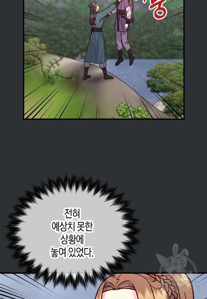 혼인해주오 12화 15