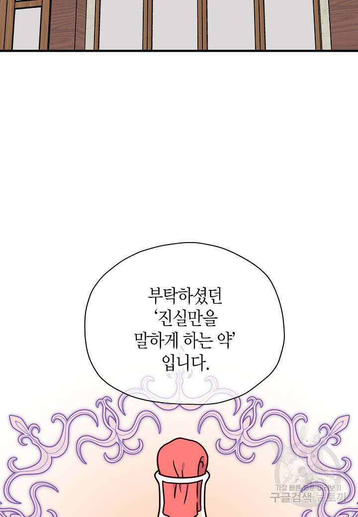 혼인해주오 20화 2