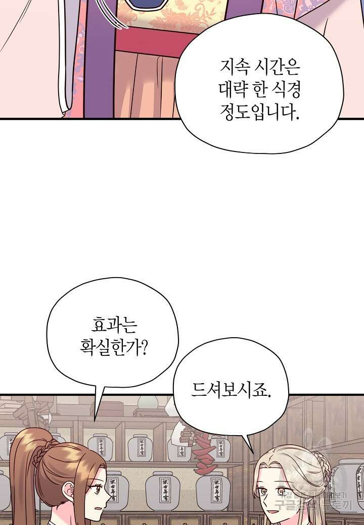 혼인해주오 20화 5