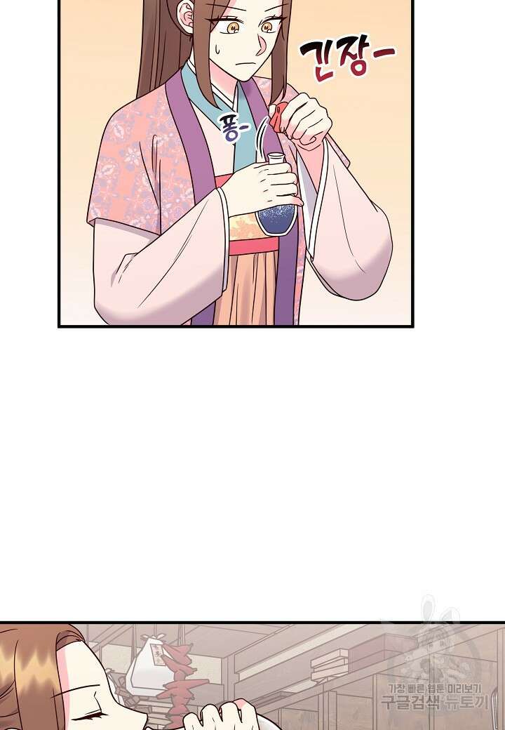 혼인해주오 20화 7