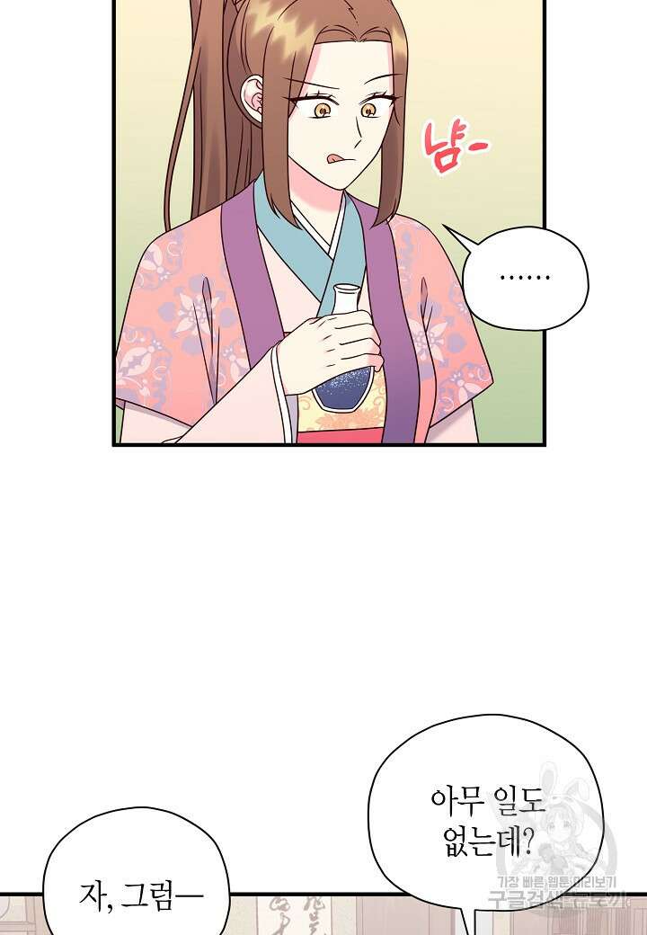 혼인해주오 20화 9