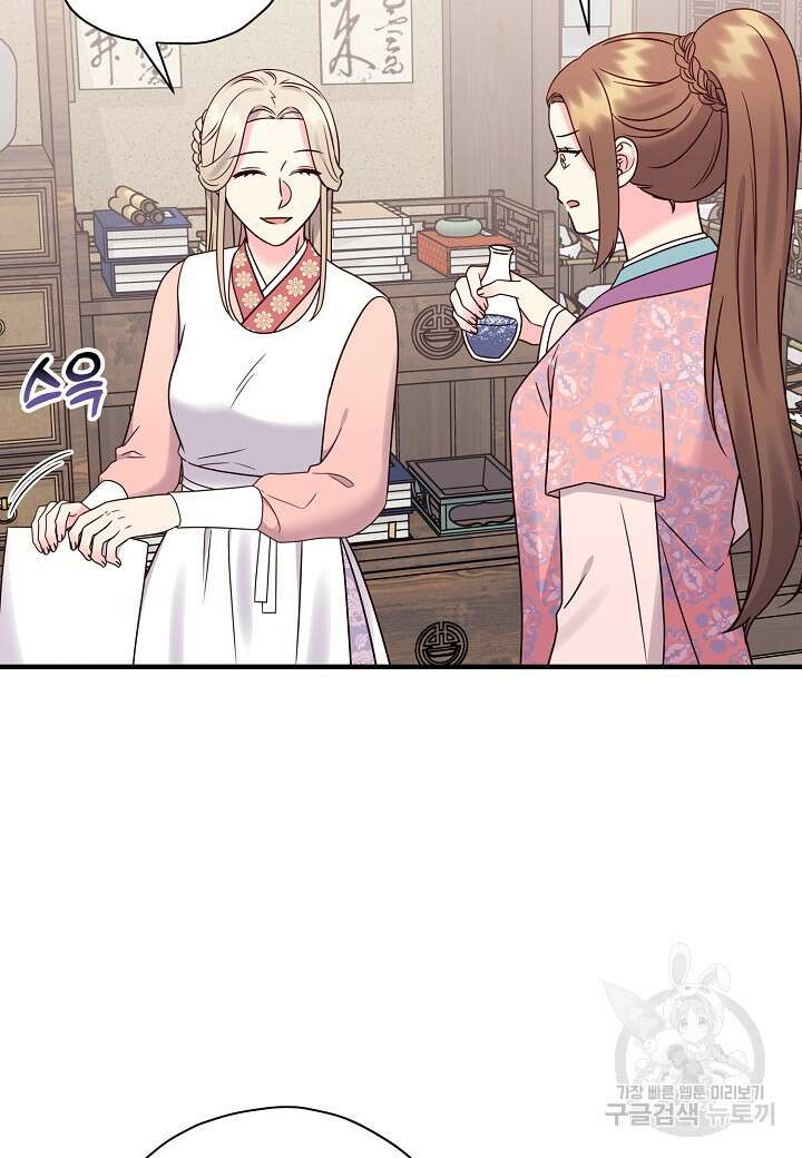 혼인해주오 20화 10