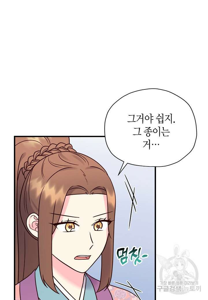 혼인해주오 20화 12