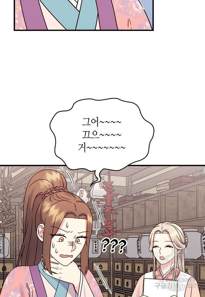혼인해주오 20화 13