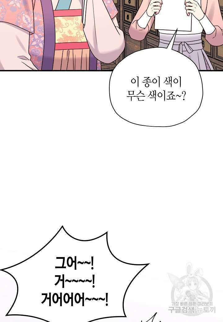 혼인해주오 20화 14