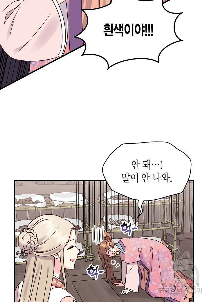 혼인해주오 20화 16