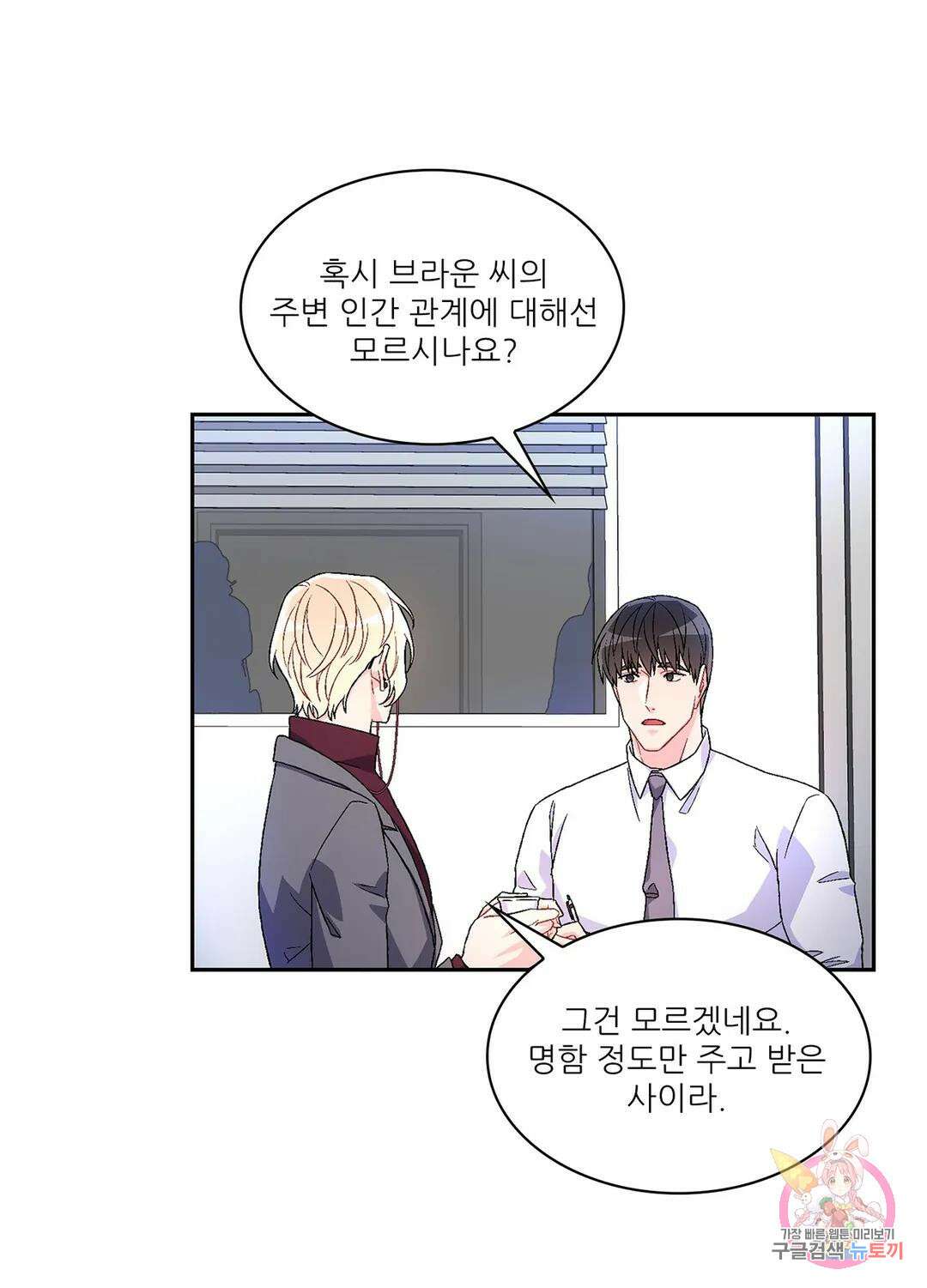 아서(Arthur) 5화 3