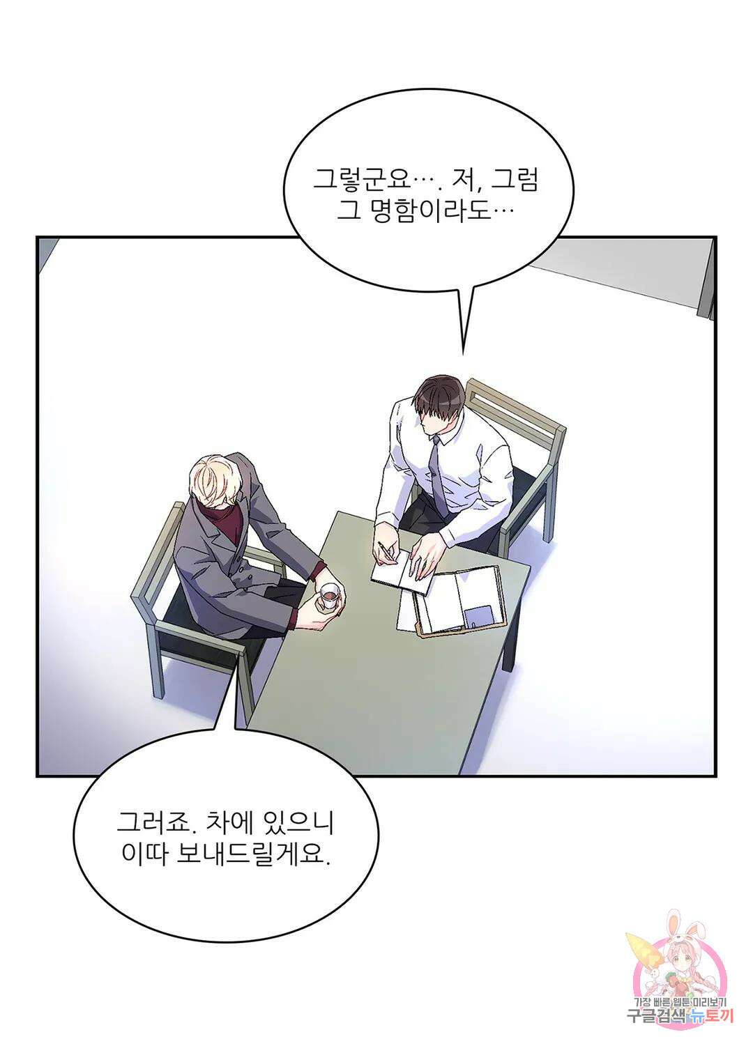 아서(Arthur) 5화 4
