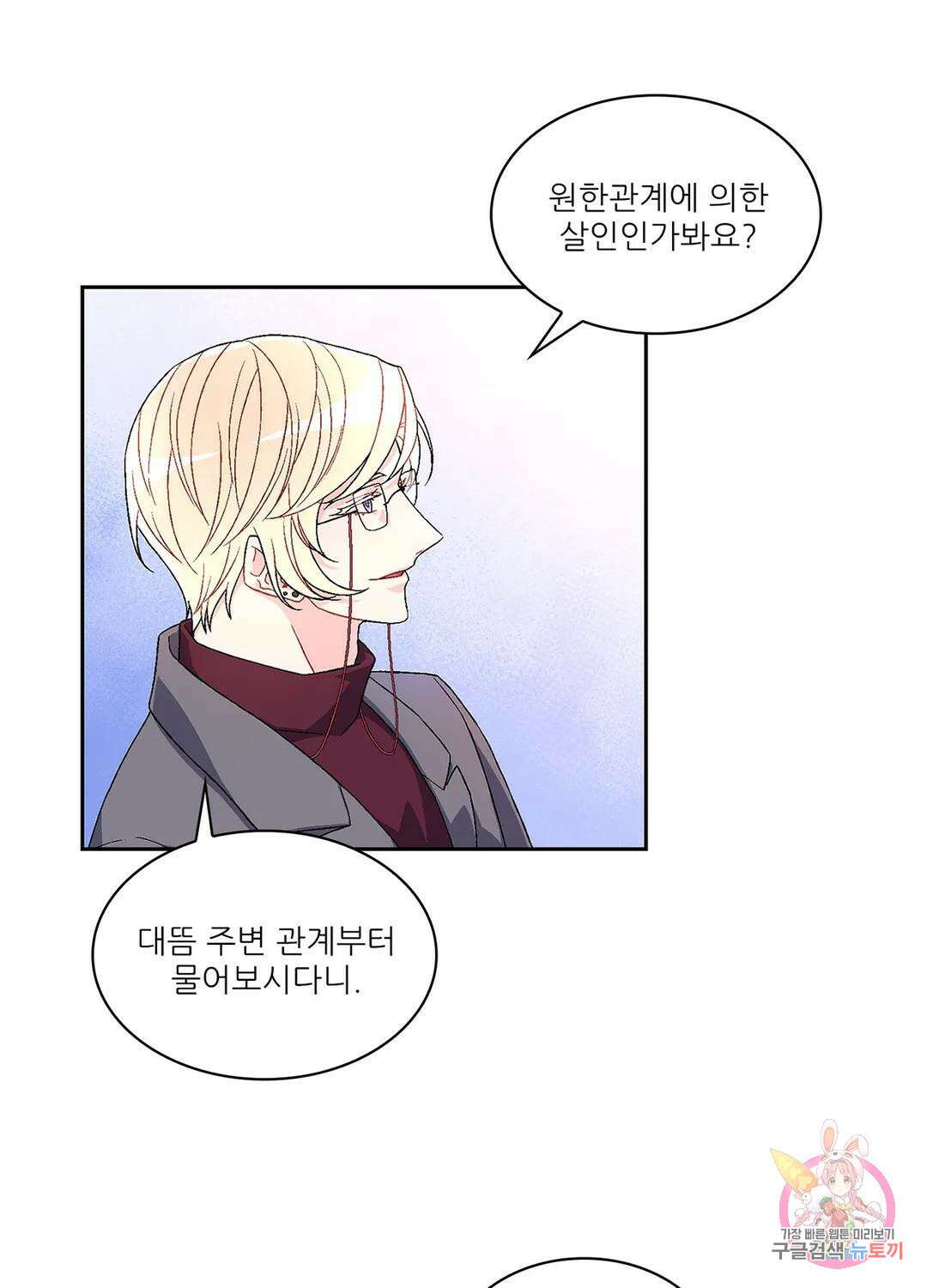 아서(Arthur) 5화 5