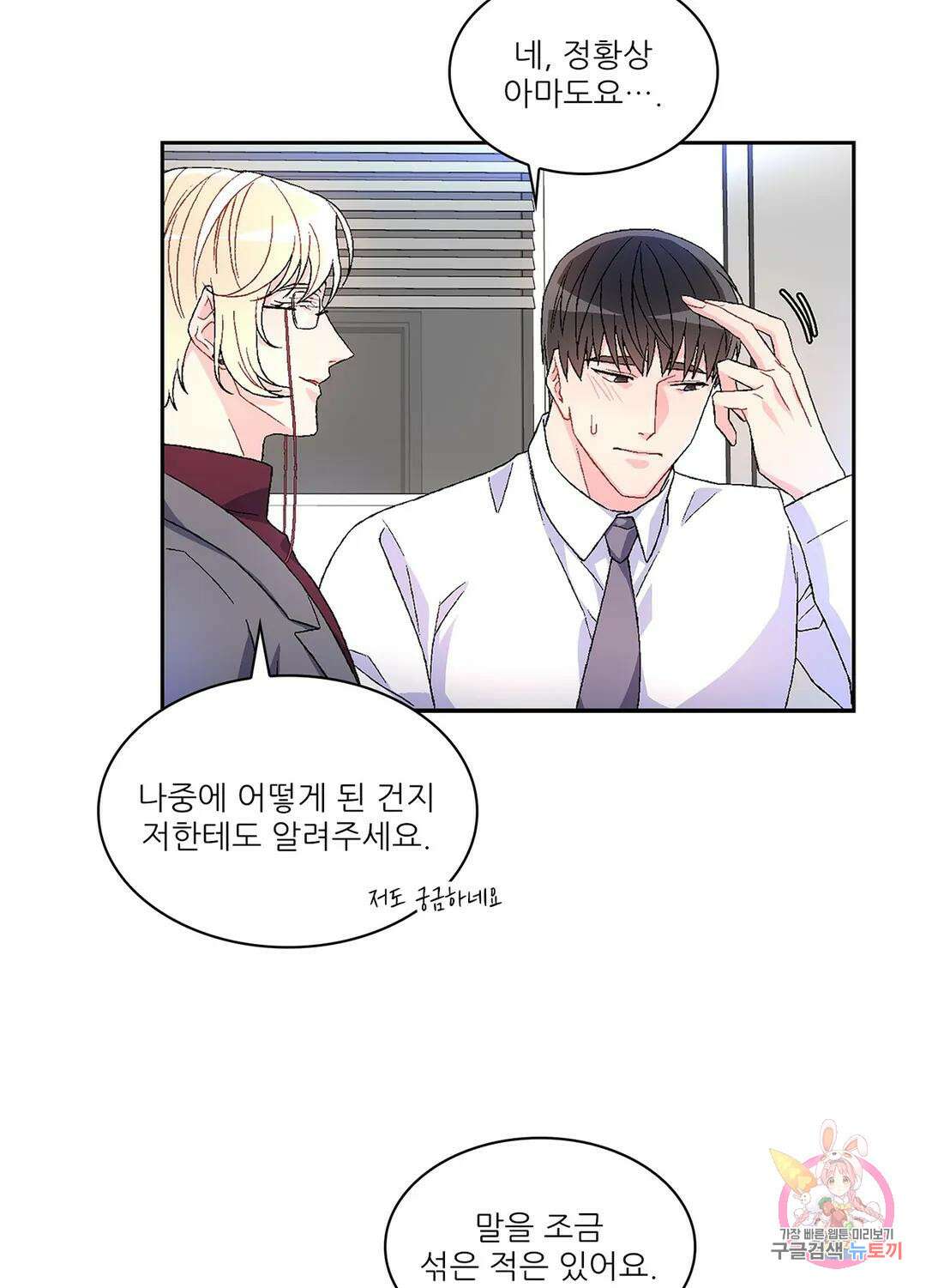 아서(Arthur) 5화 6