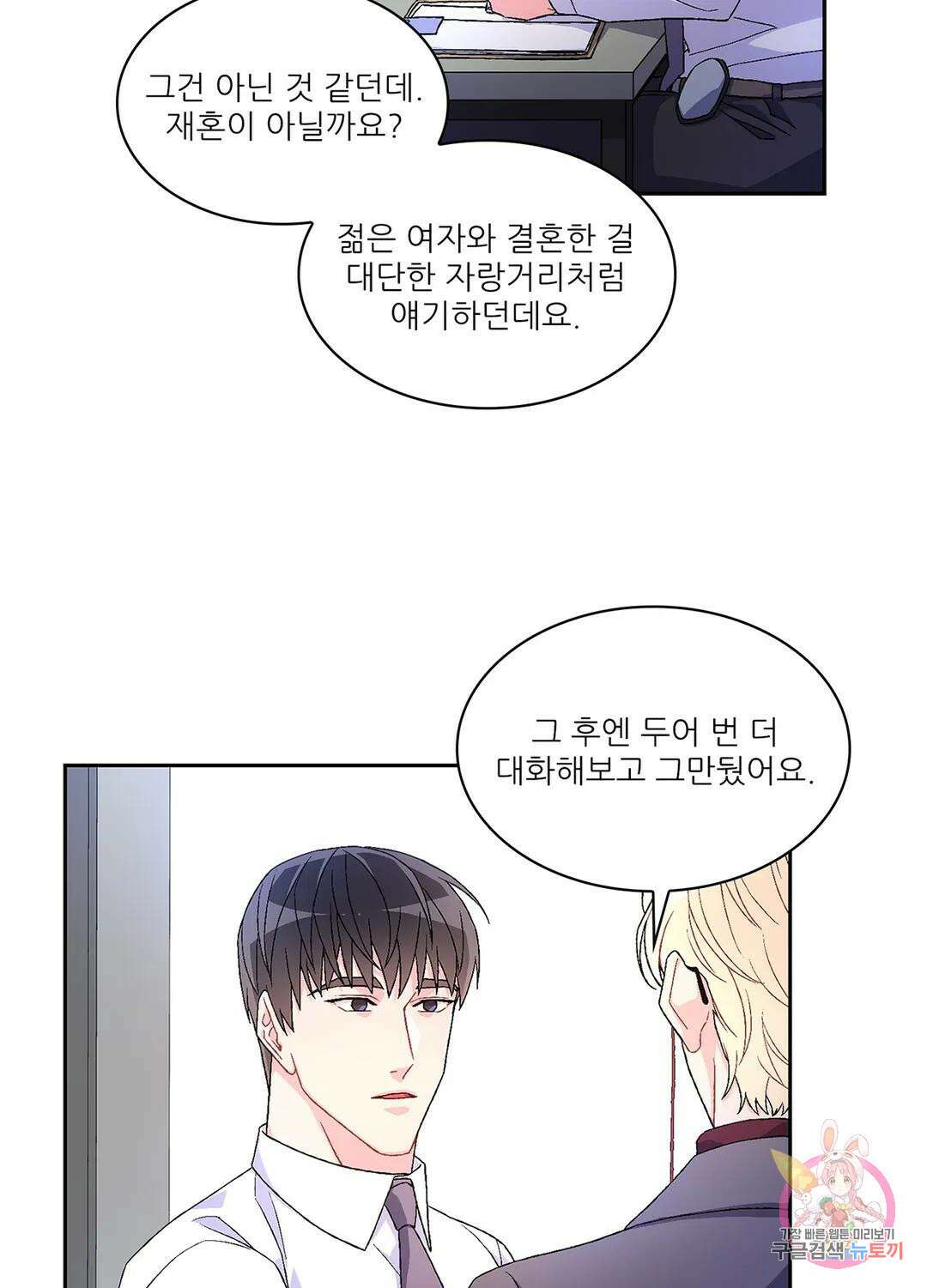 아서(Arthur) 5화 9