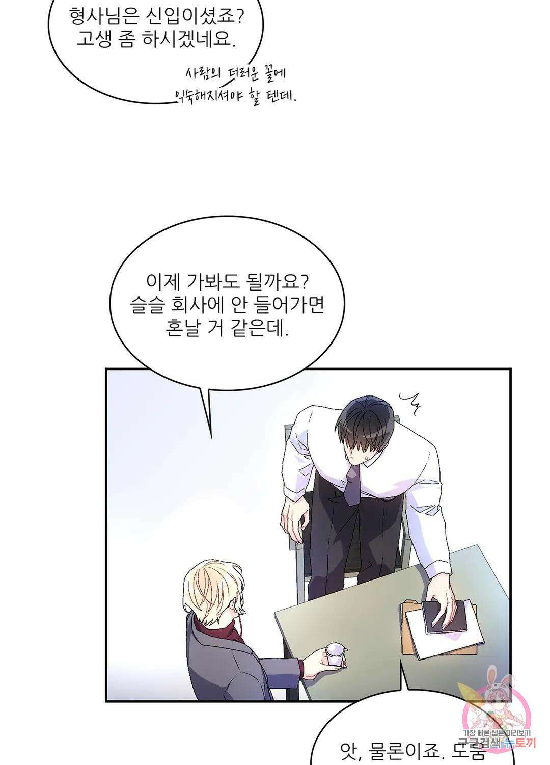 아서(Arthur) 5화 11