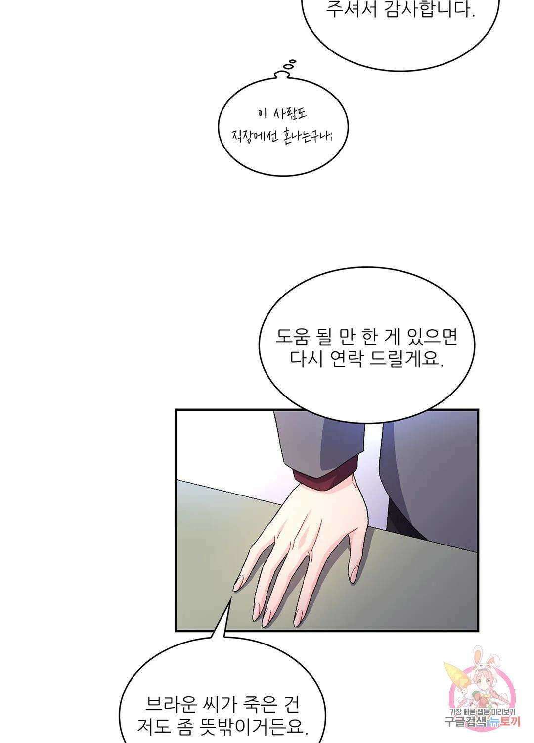아서(Arthur) 5화 12