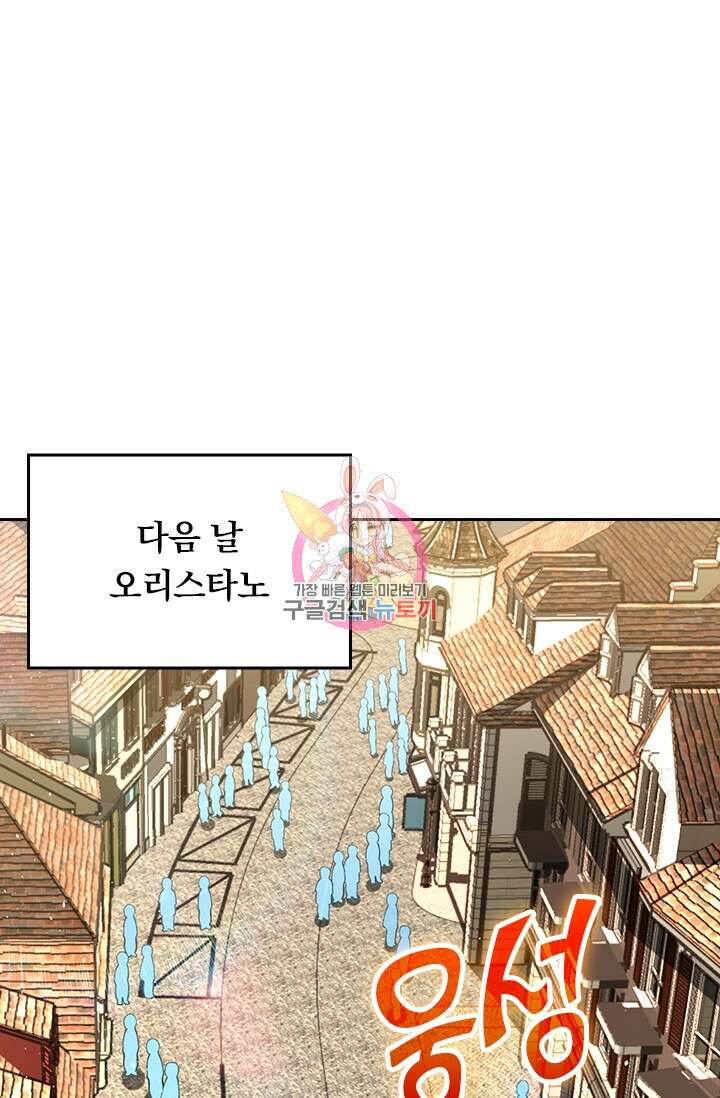 악역 플레이어는 강해지고 싶다 387화 1