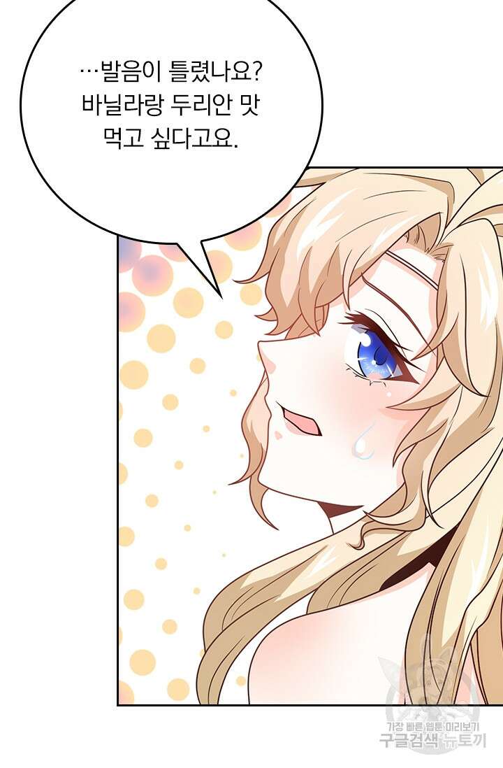 악역 플레이어는 강해지고 싶다 387화 9