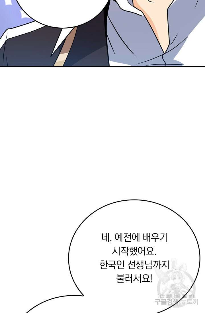 악역 플레이어는 강해지고 싶다 387화 11