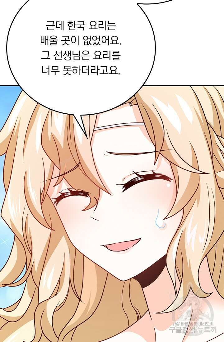 악역 플레이어는 강해지고 싶다 387화 12