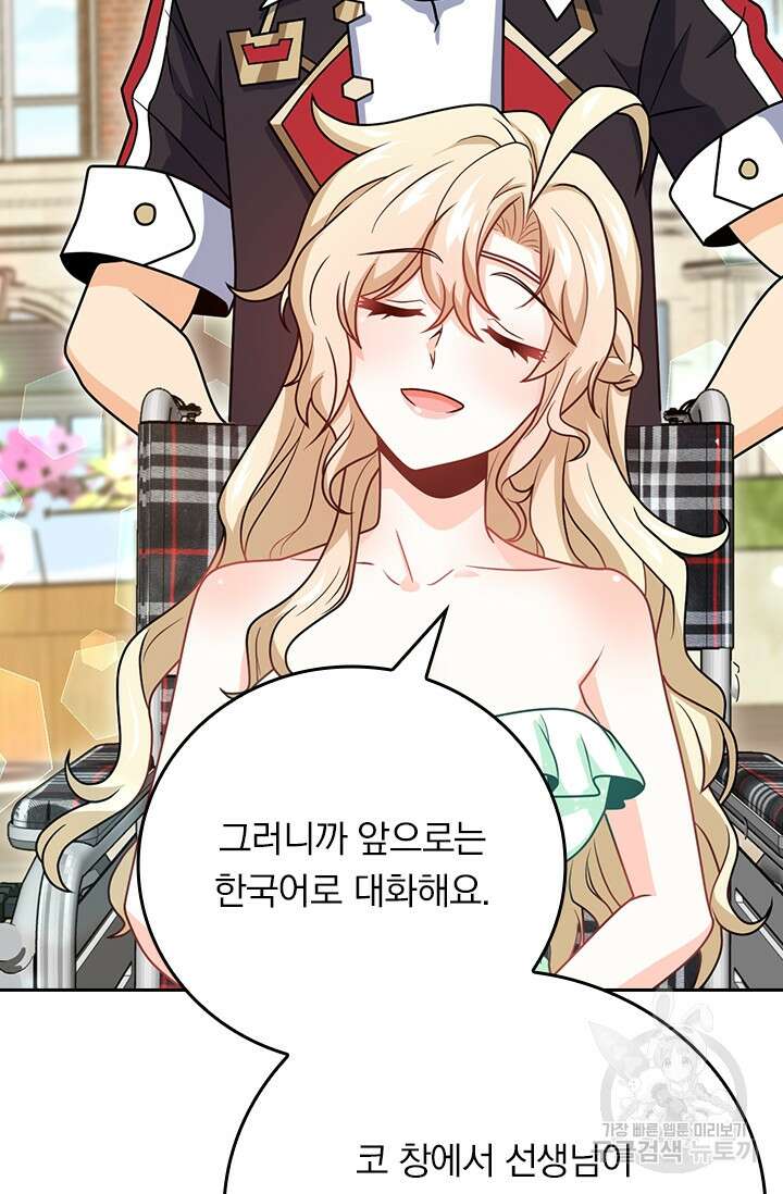 악역 플레이어는 강해지고 싶다 387화 14