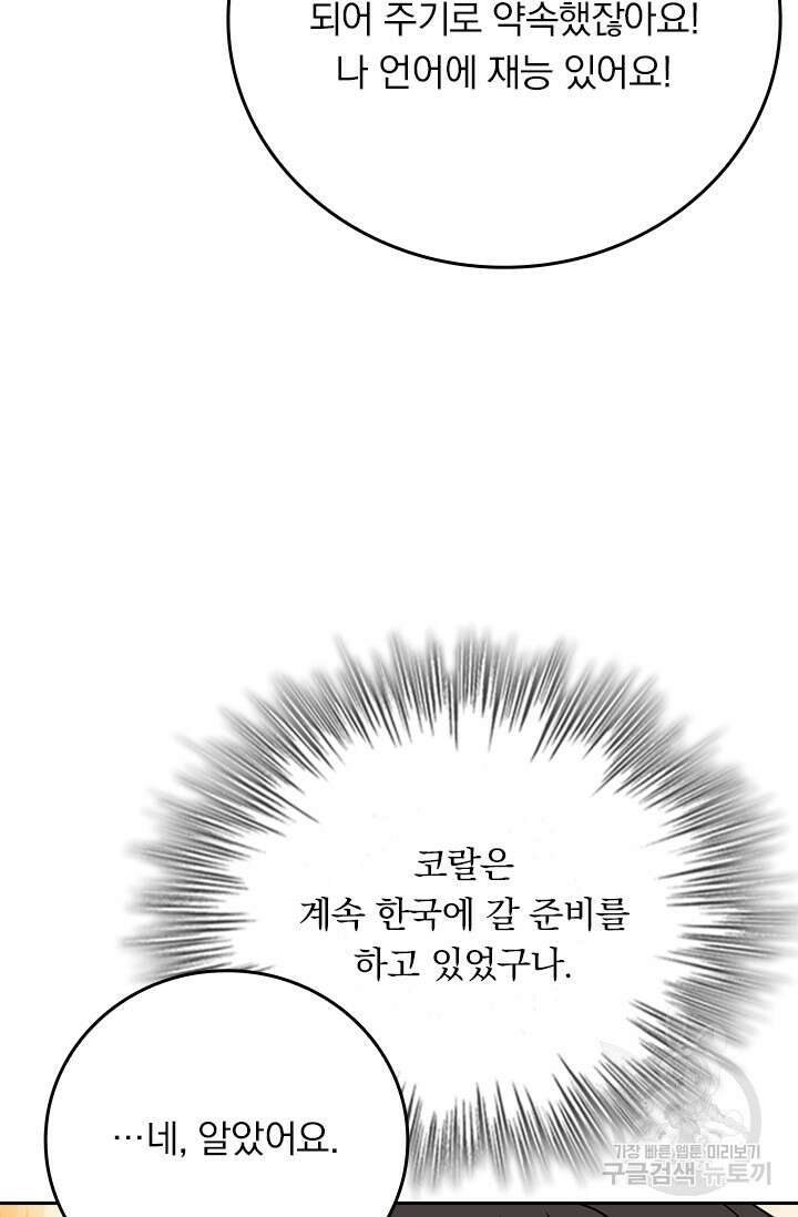 악역 플레이어는 강해지고 싶다 387화 15