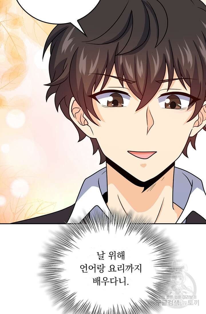 악역 플레이어는 강해지고 싶다 387화 16
