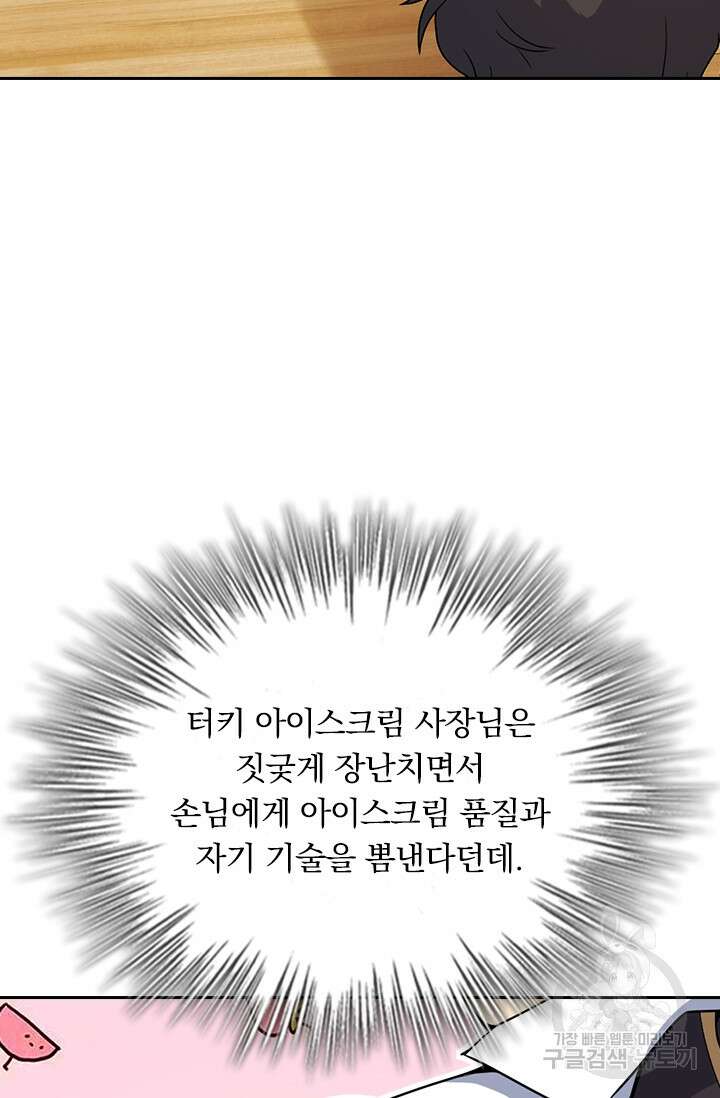 악역 플레이어는 강해지고 싶다 387화 20