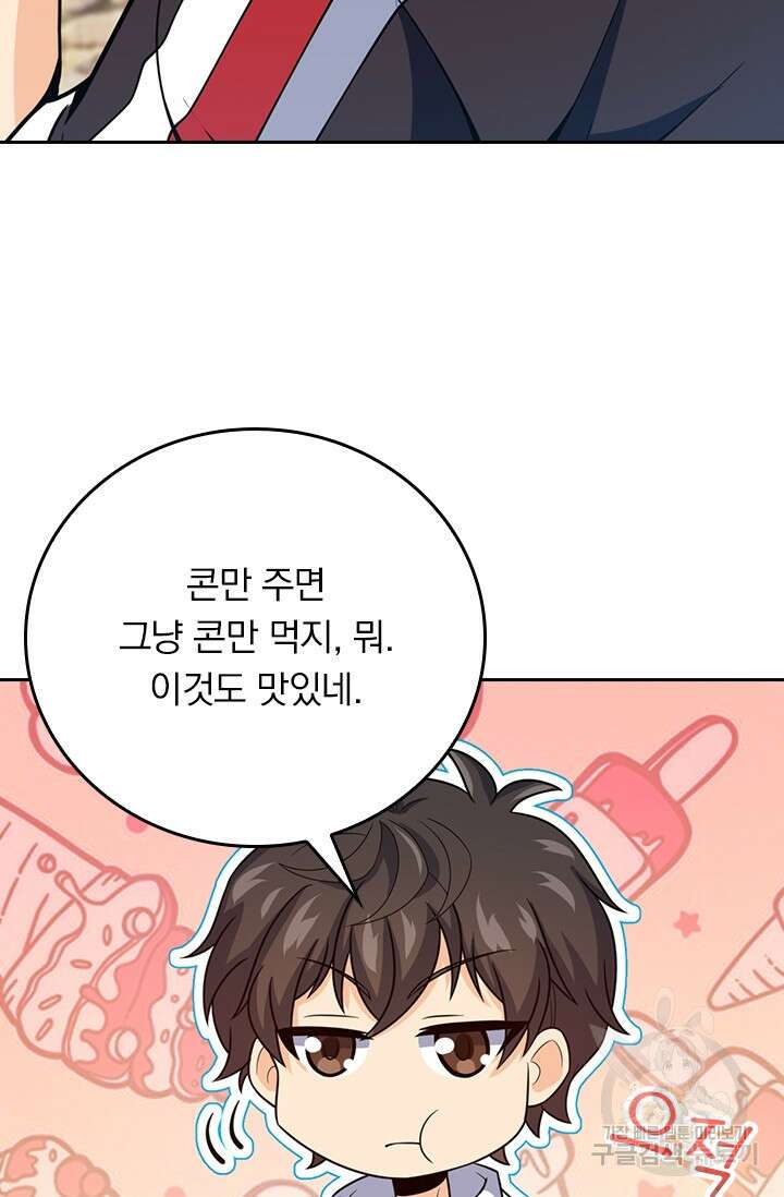 악역 플레이어는 강해지고 싶다 387화 33