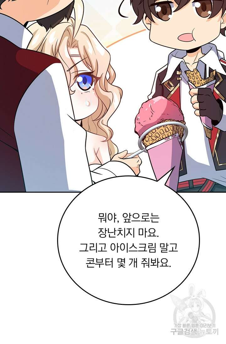 악역 플레이어는 강해지고 싶다 387화 37