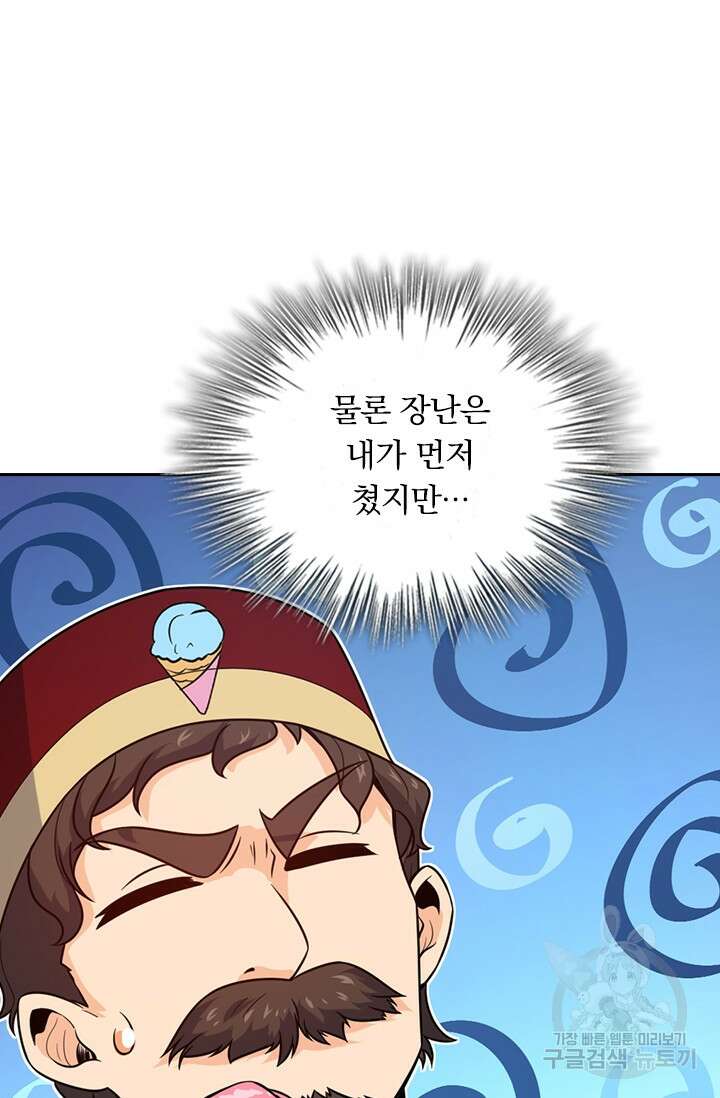 악역 플레이어는 강해지고 싶다 387화 38