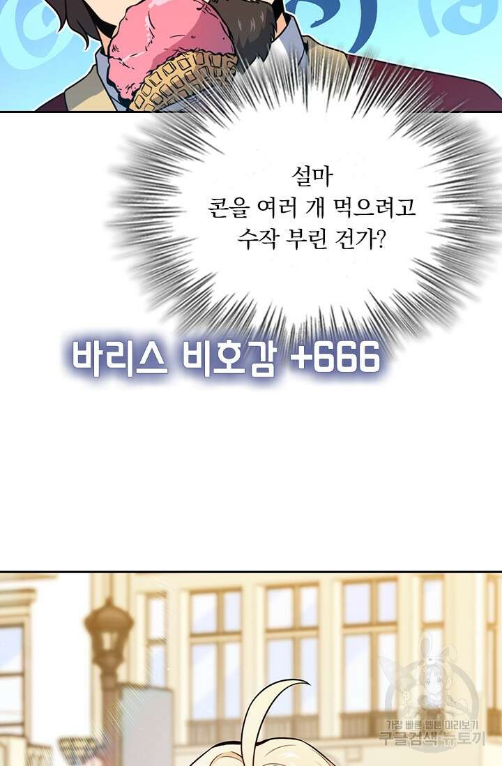 악역 플레이어는 강해지고 싶다 387화 39