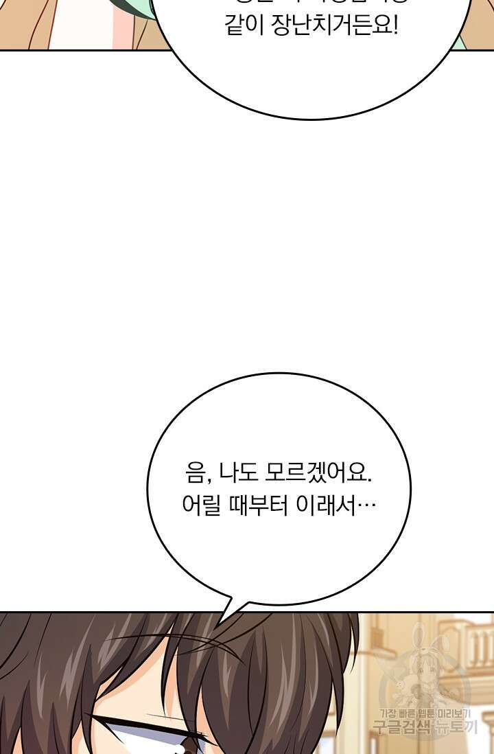 악역 플레이어는 강해지고 싶다 387화 46