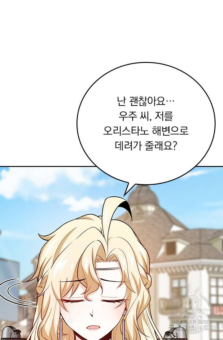 악역 플레이어는 강해지고 싶다 387화 51